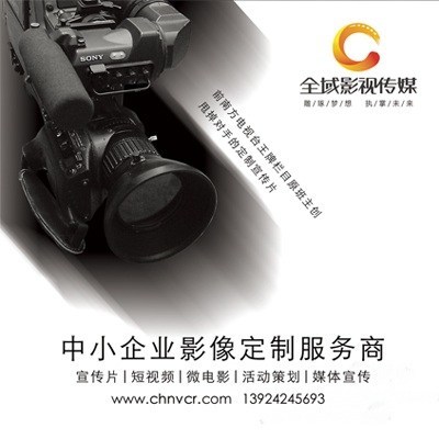 广州企业宣传片拍摄,全域影视