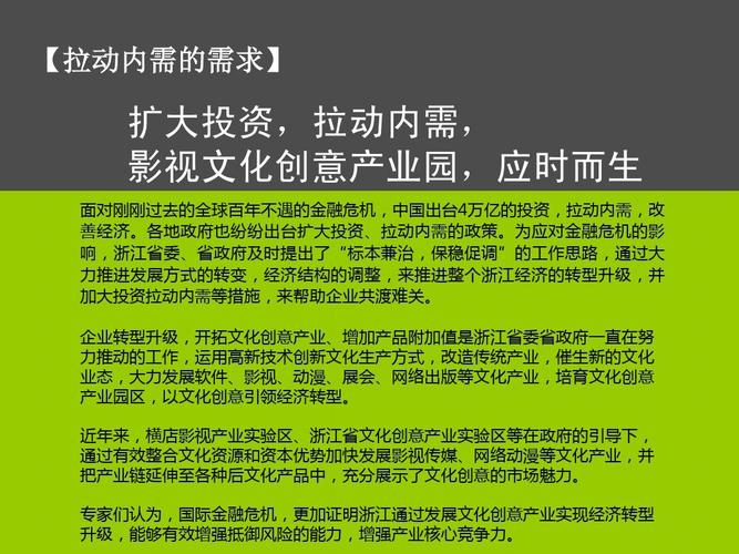 影视文化创意园策划报告ppt