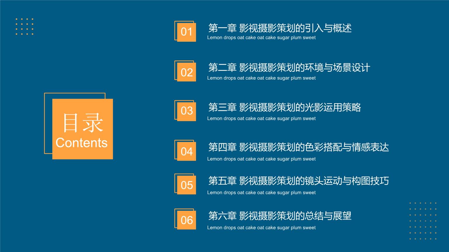 影视摄影策划方案.pptx